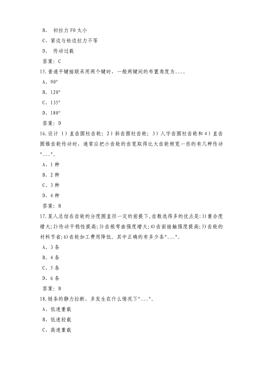 机械设计习题及参考答案4_第4页