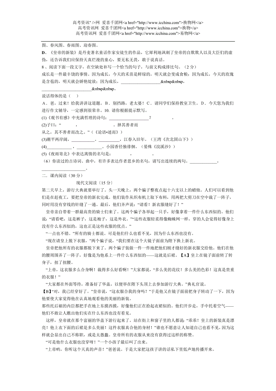 番禺大石四中期中考试题-语文_第2页