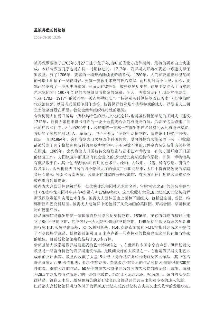 圣彼得堡的保罗要塞_第1页