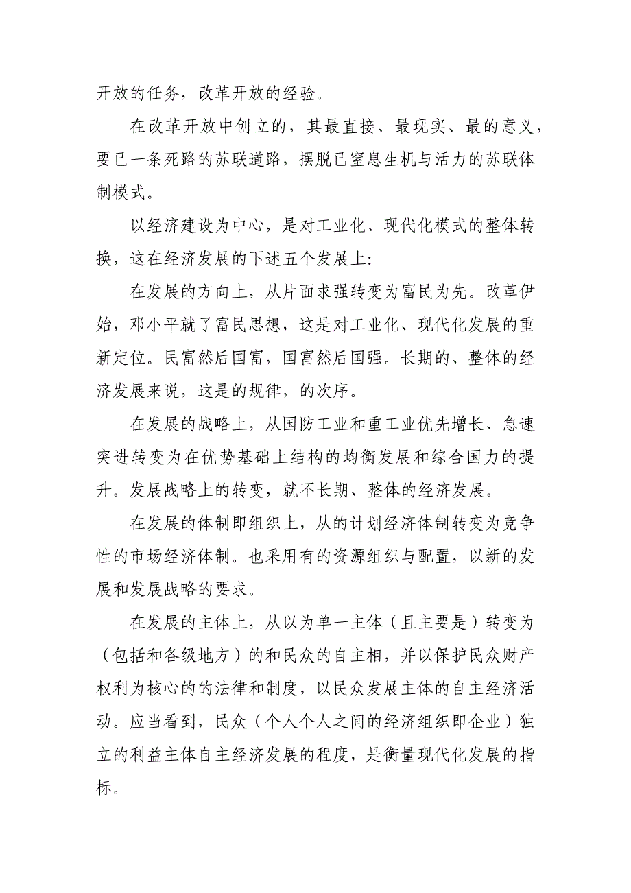 中国特色社会主义简介心得体会_第2页