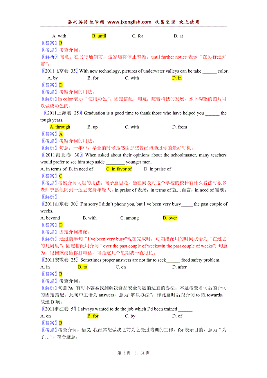 最新10年高考5年模拟英语分类汇编-连词和介词_第3页