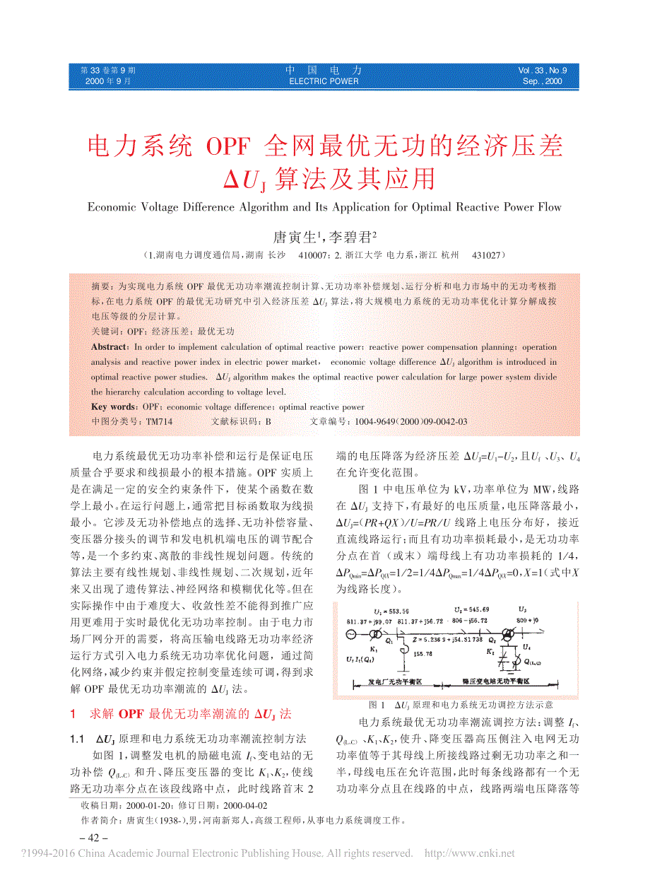 电力系统OPF全网最优无功的经济压差_U_J算法及其应用_唐寅生_第1页
