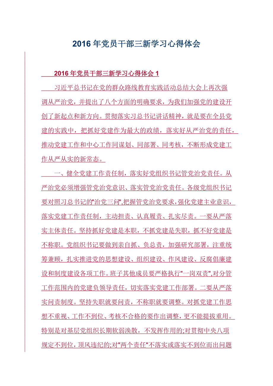 2016年党员干部三新学习心得体会_第1页
