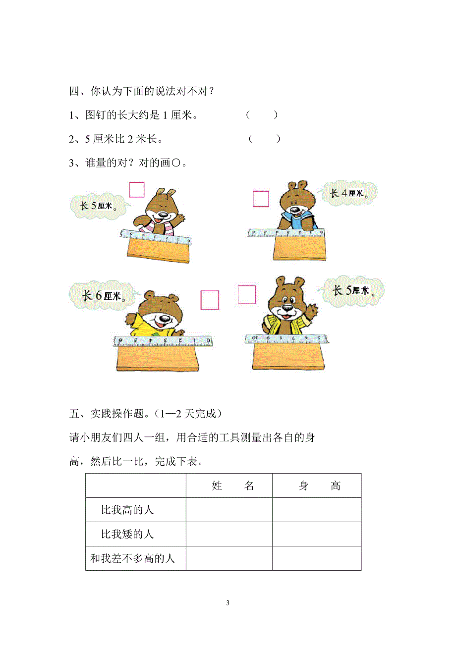 课程标准实验教材数学二年级上册 数学园地（1）_第3页