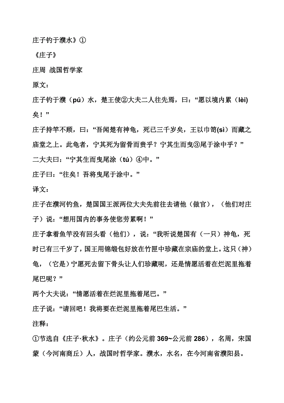 庄子钓于濮水_第1页