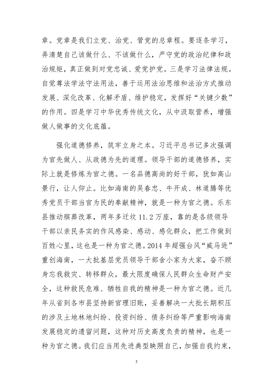 最新纪检领导三严三实对照检查材料_第3页