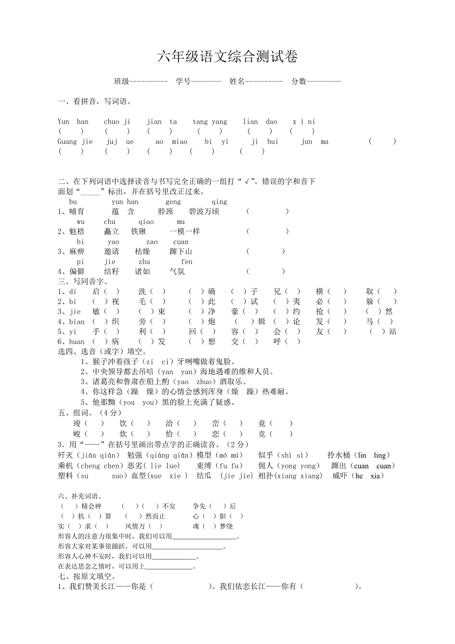 六年级语文期末试卷2_第1页