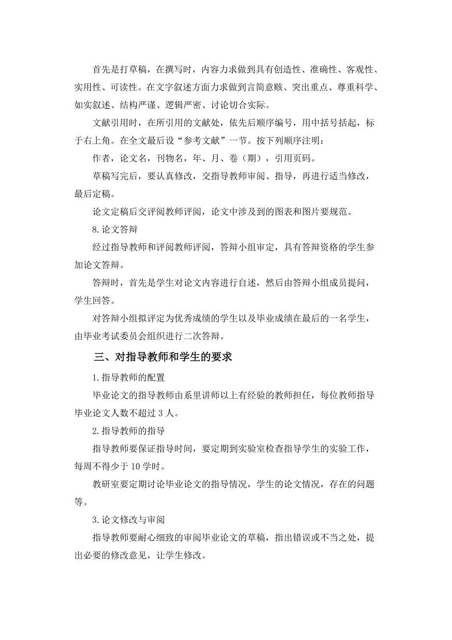 生物科学(师范类)专业毕业论文指导书_第3页