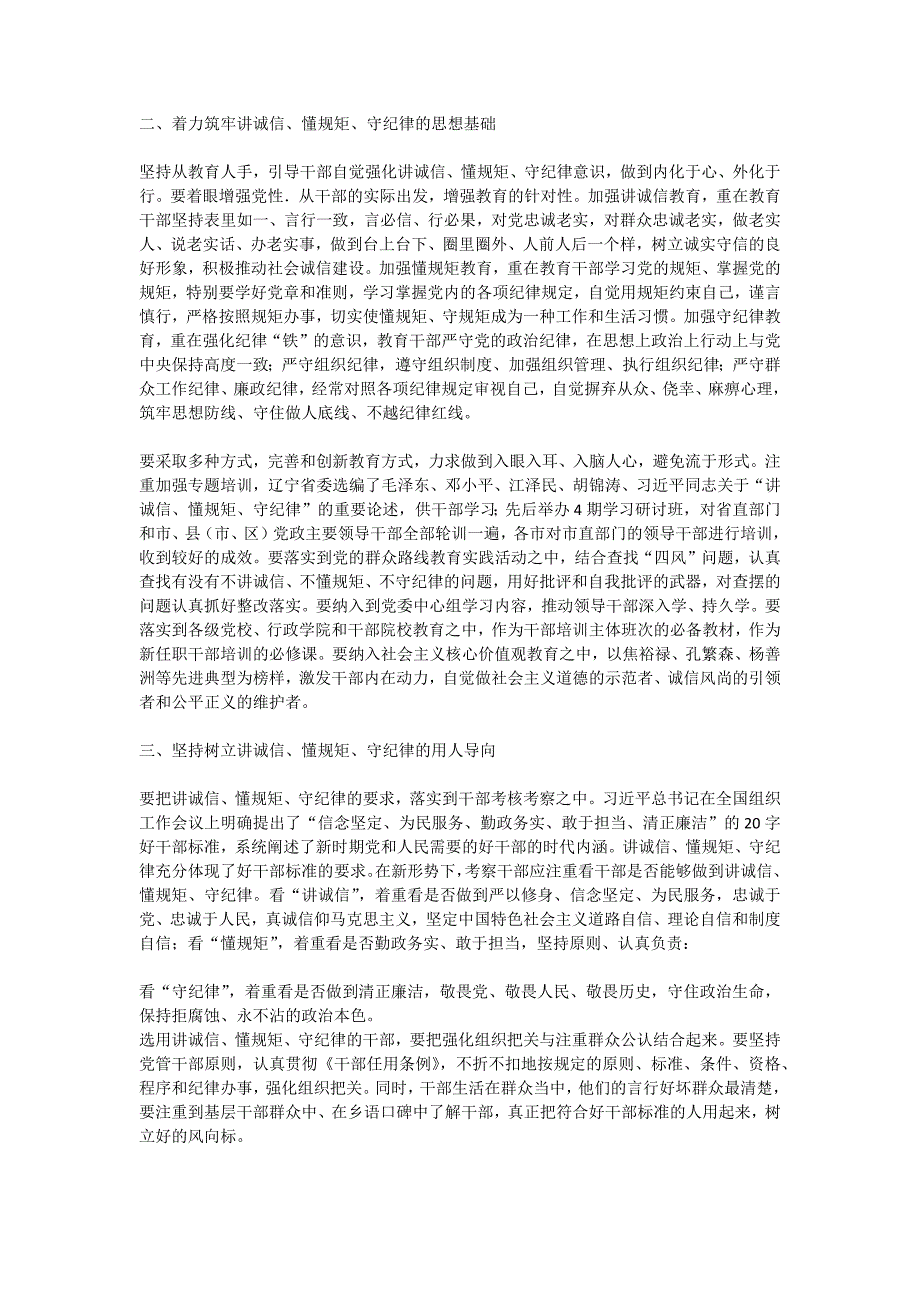 把“讲诚信、懂规矩、守纪律”要求落实到干部队伍建设中_第2页