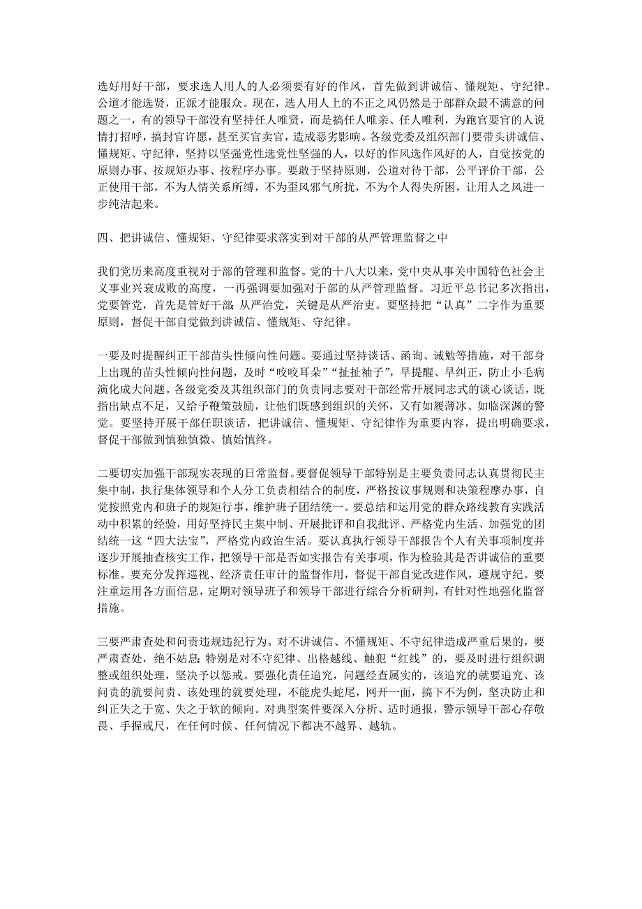 把“讲诚信、懂规矩、守纪律”要求落实到干部队伍建设中_第3页