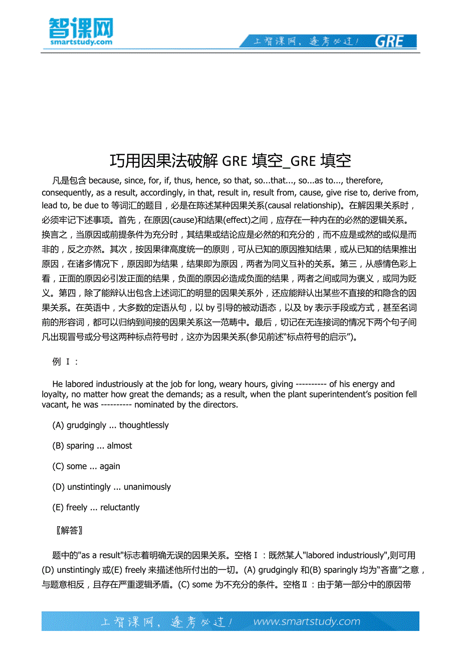 巧用因果法破解GRE填空GRE填空_第2页