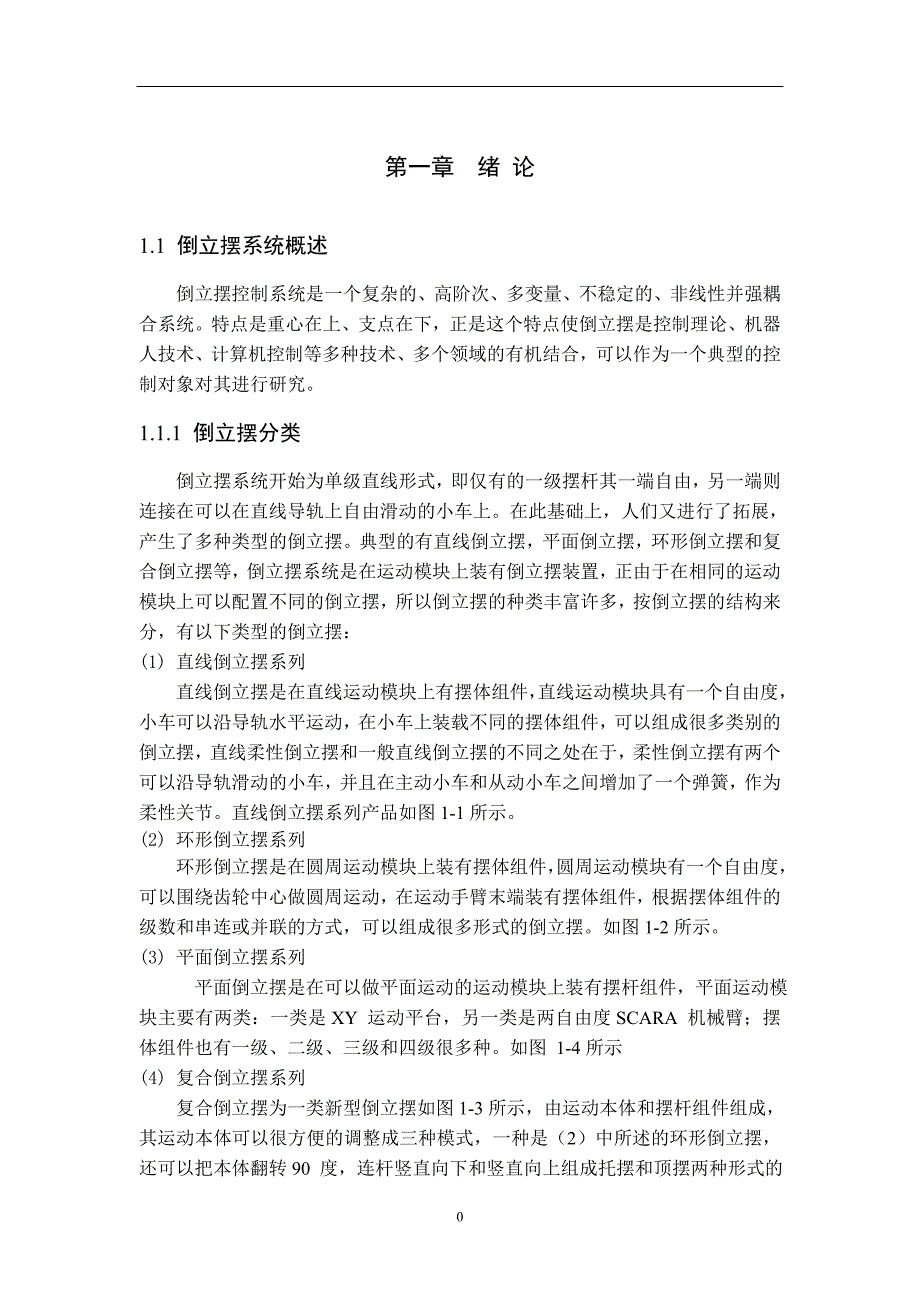 直线倒立摆系统的LQR控制器设计及仿真_毕业设计_第4页