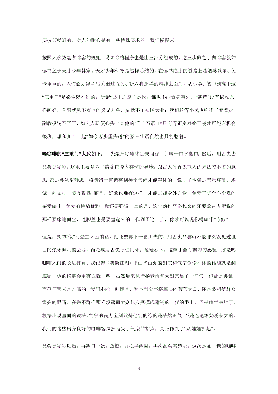 与外国人见面时注意的礼节_第4页