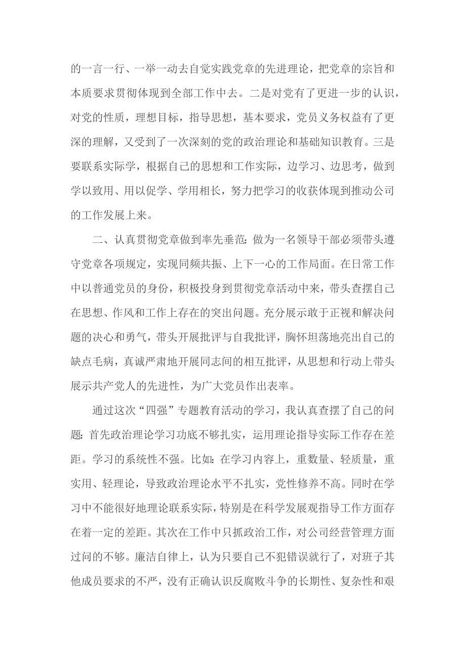 领导干部学习四强专题教育心得体_第5页