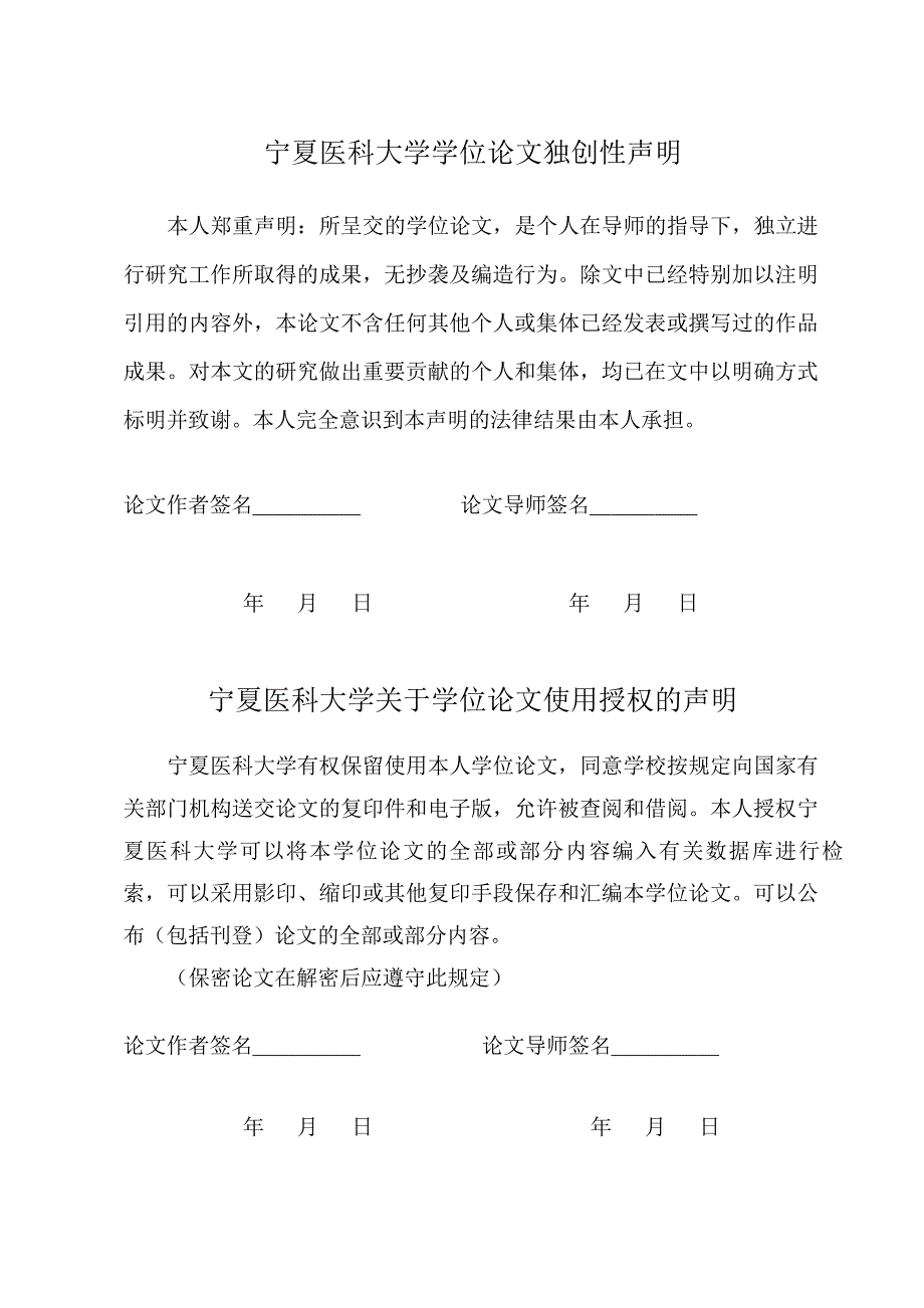 雌激素水平与绝经后女性冠状动脉病变相关性分析（毕业设计-内科学专业）_第3页