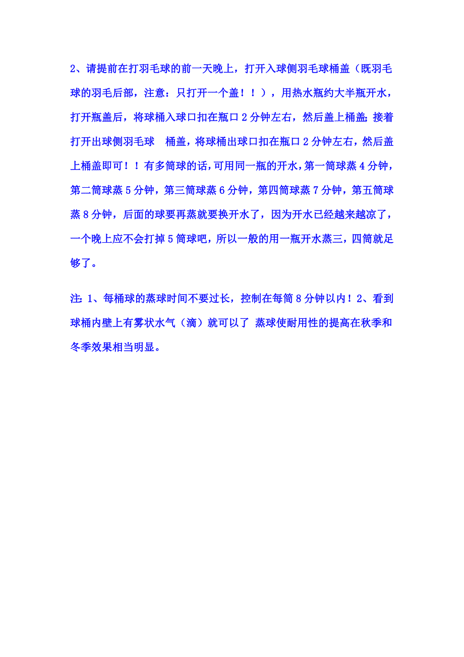 羽球耐打法_第2页