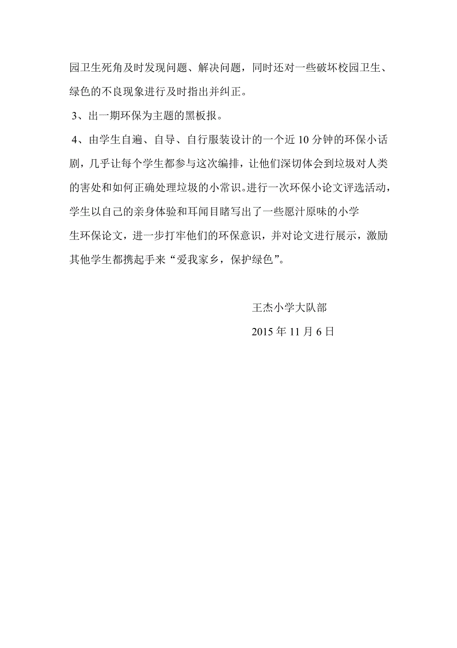 王杰小学学生环保活动总结_第2页