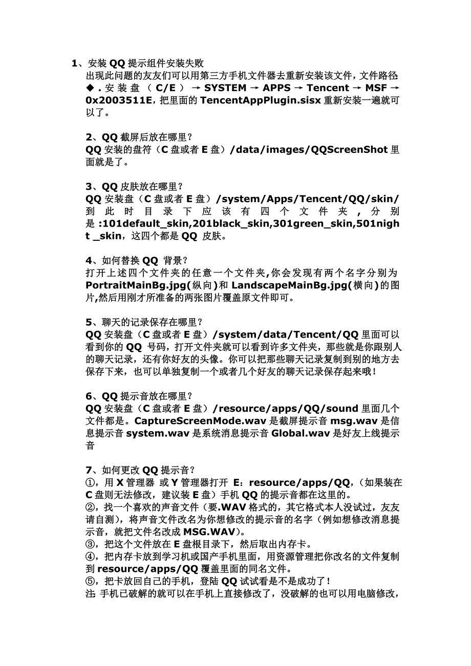 有关QQ的一些知识跟代码_第1页