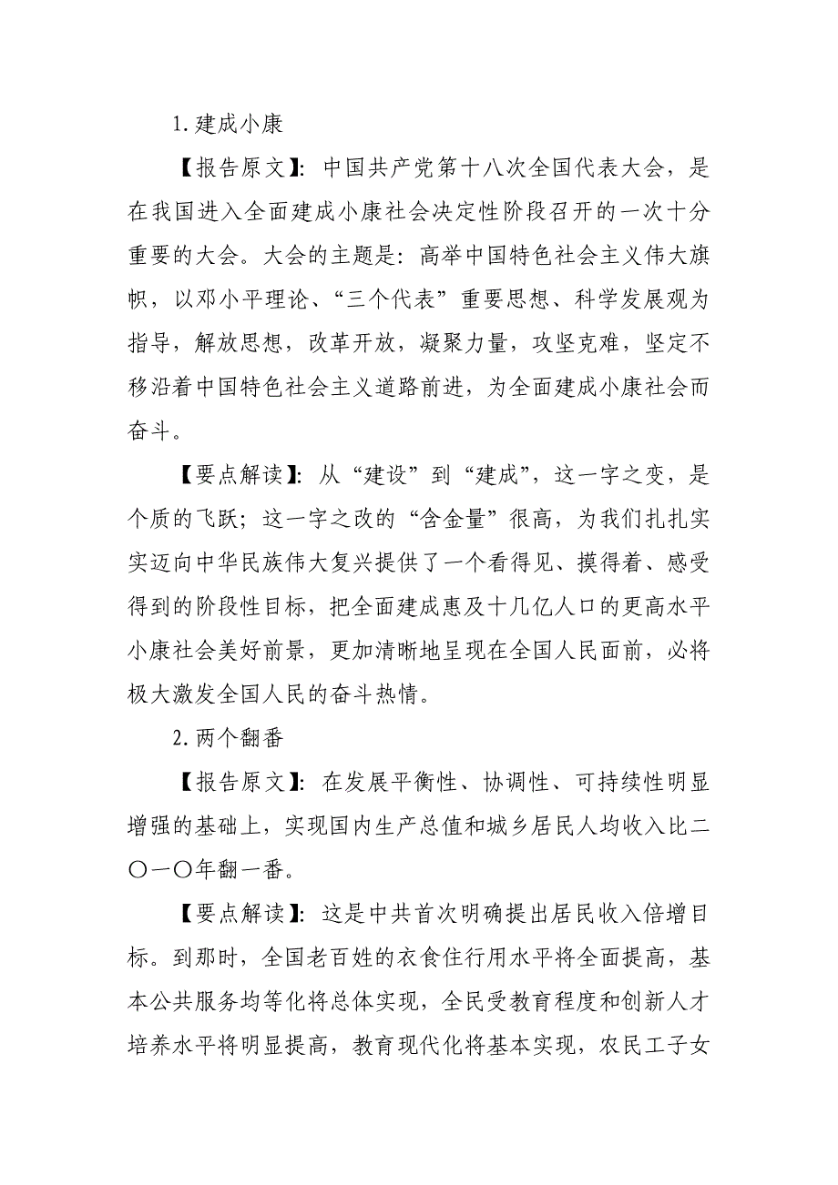 十八大报告八大关键词解读_第2页