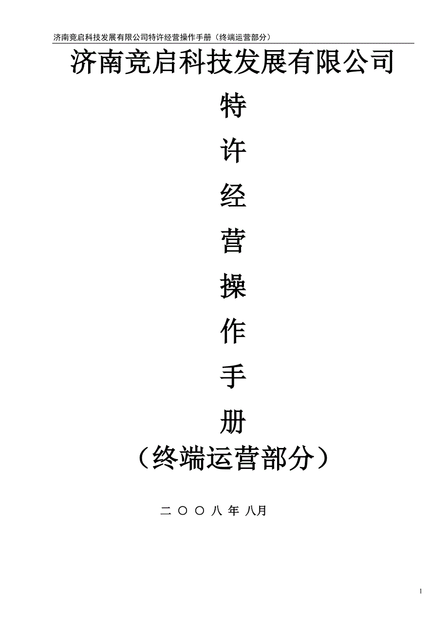 济南竞启科技发展有限公司_第1页