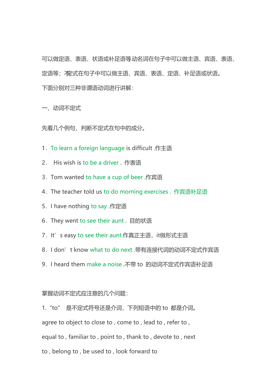 高考英语复习资高料中英语非谓语动词重难点讲练(附答案)_第2页