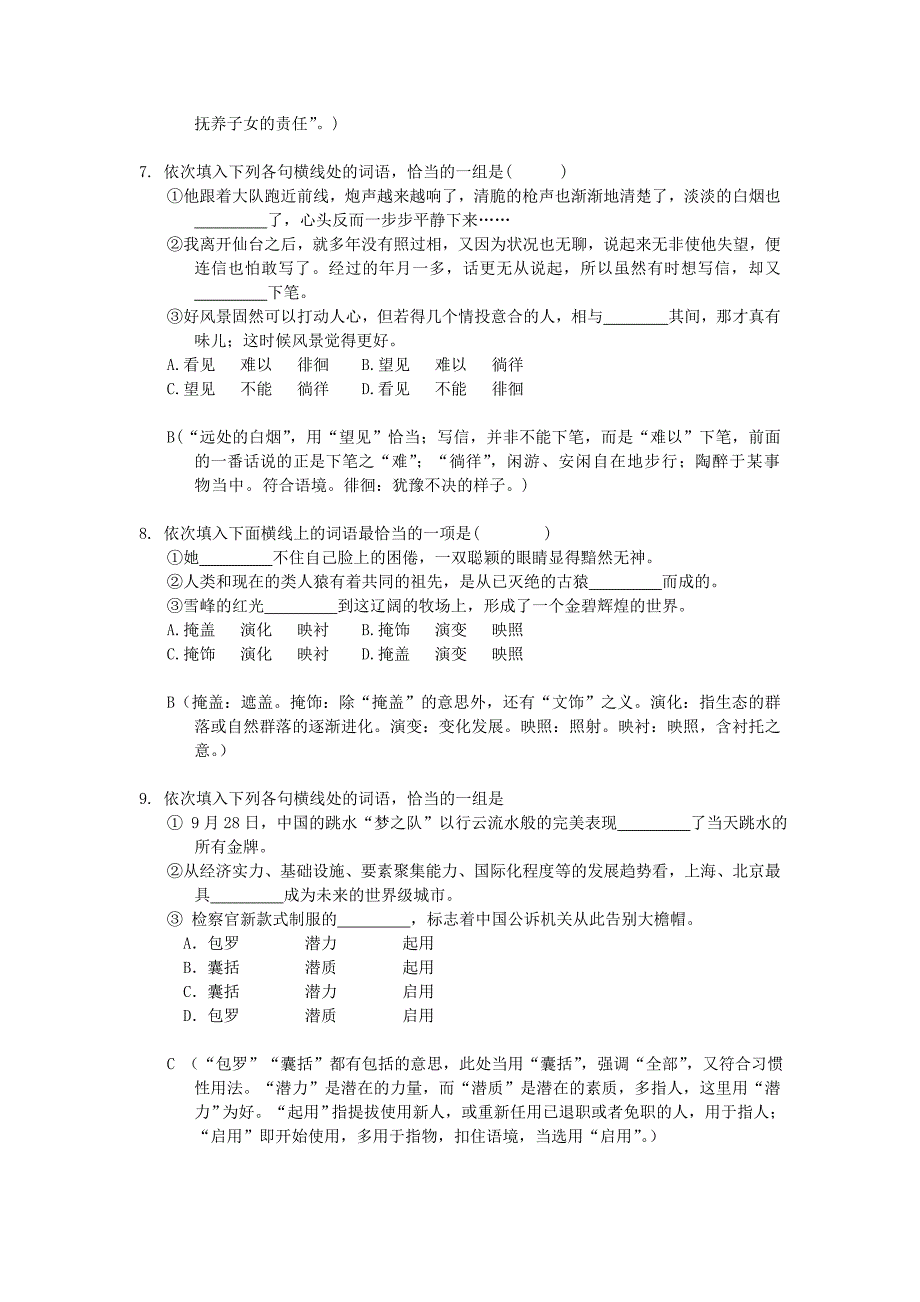 高三语基检测14(教师版)_第3页