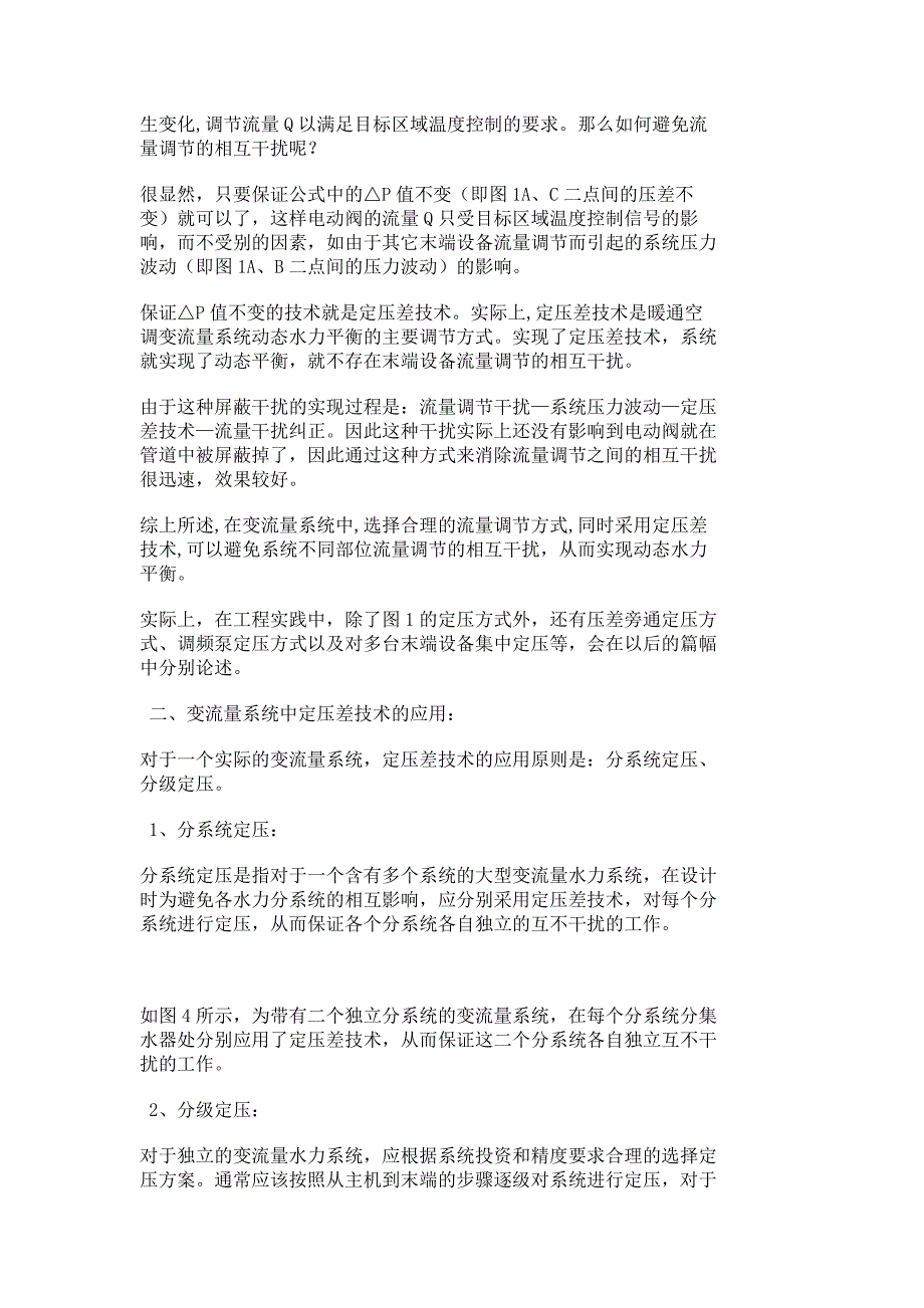 暖通空调变流量水系统中的定压差技术6_第3页