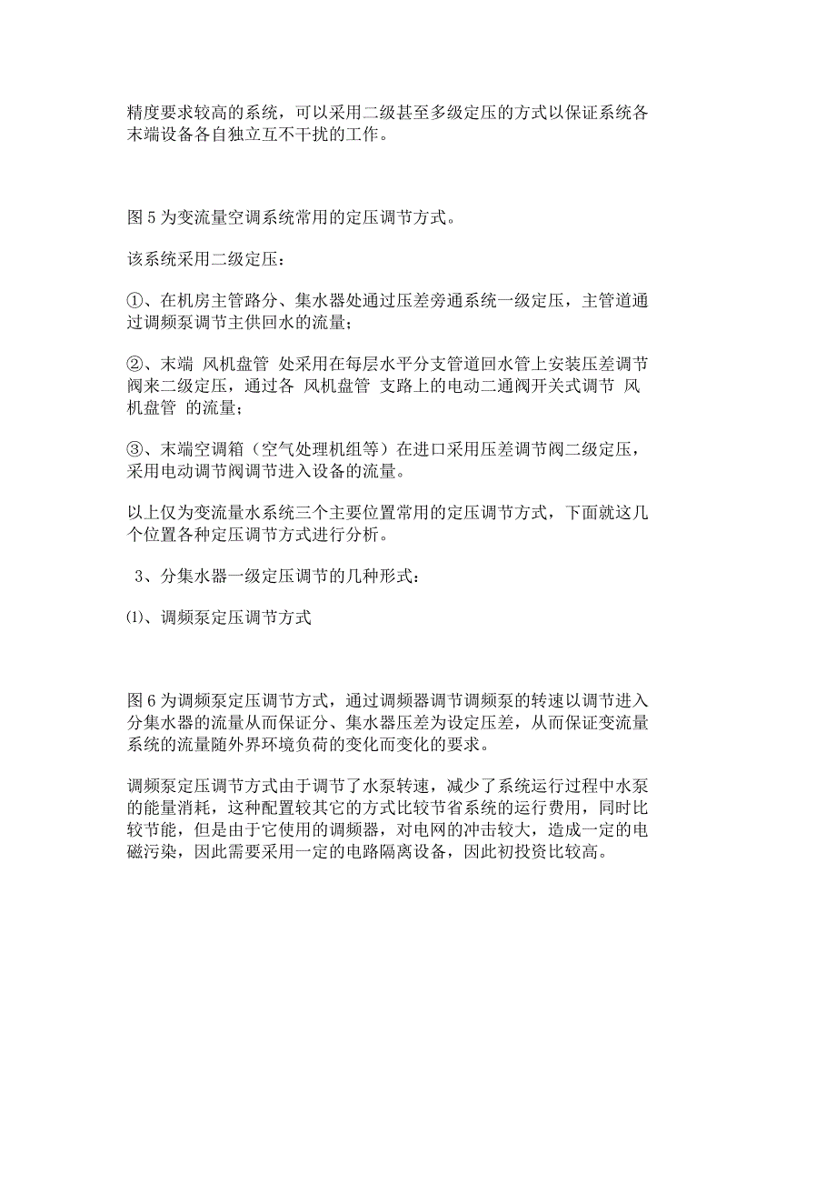 暖通空调变流量水系统中的定压差技术6_第4页