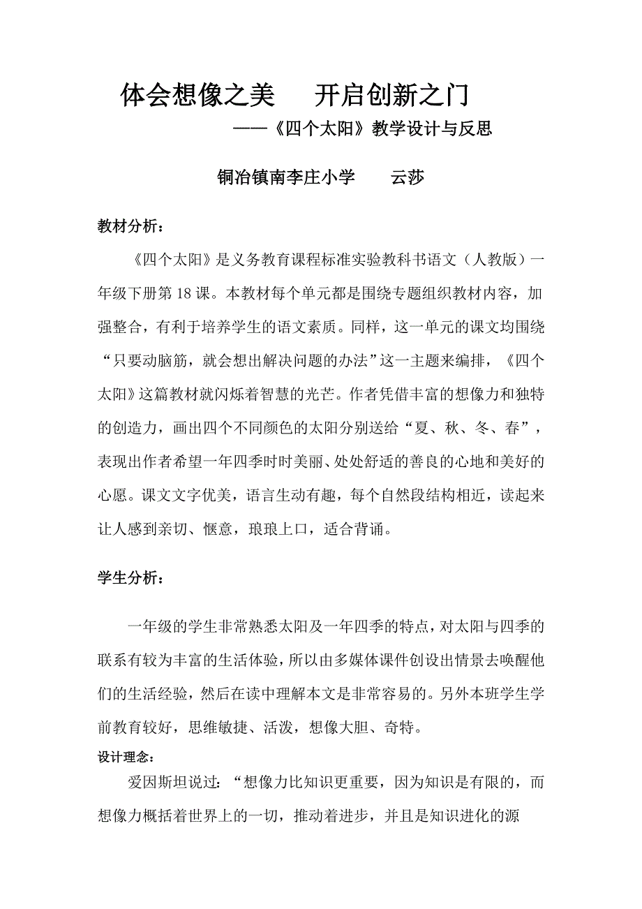 体会想像之美开启创新之门_第1页