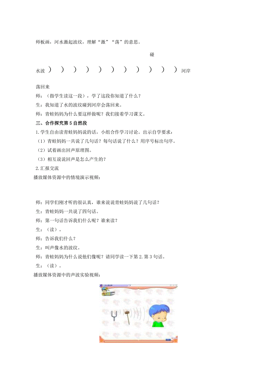 人教课标版小学语文二年级上册教案第31课回声_第4页