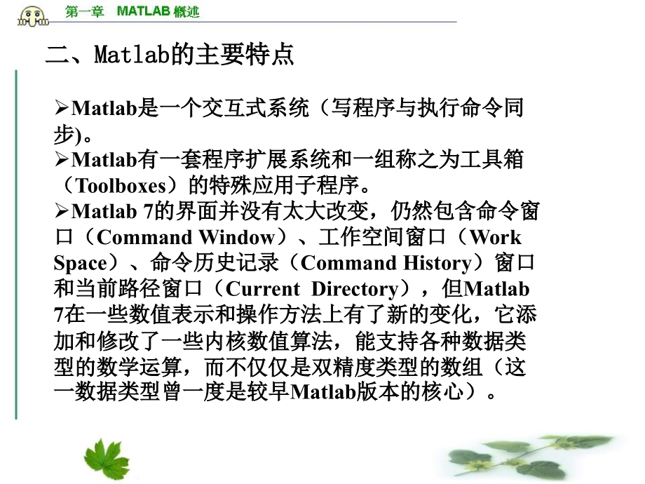 matlab基础与应用matlab概述_第3页