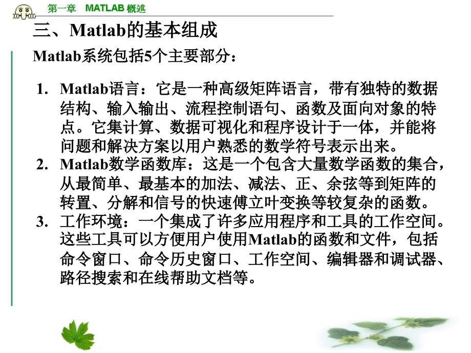 matlab基础与应用matlab概述_第4页