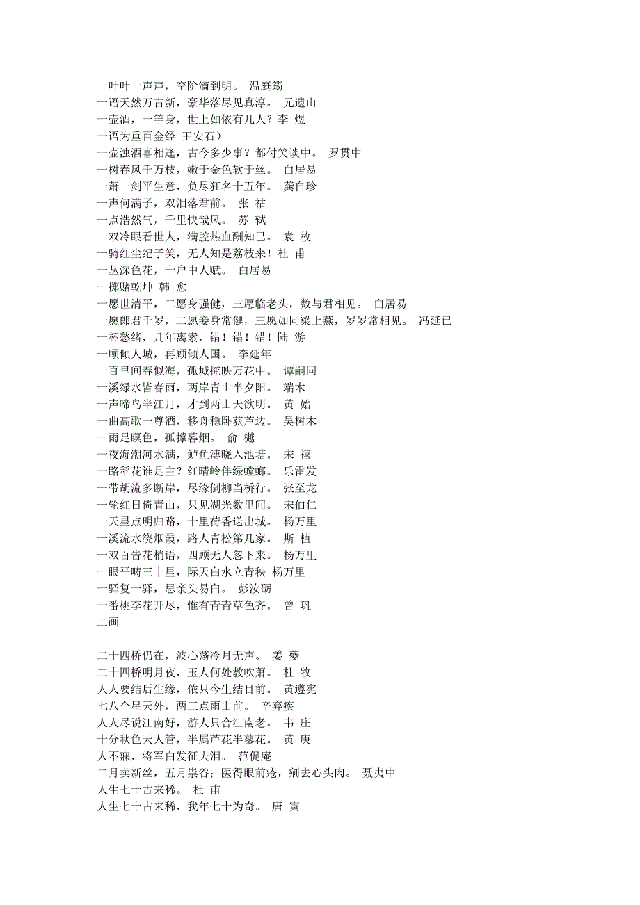 对于高考有用的古诗词 (2)_第2页