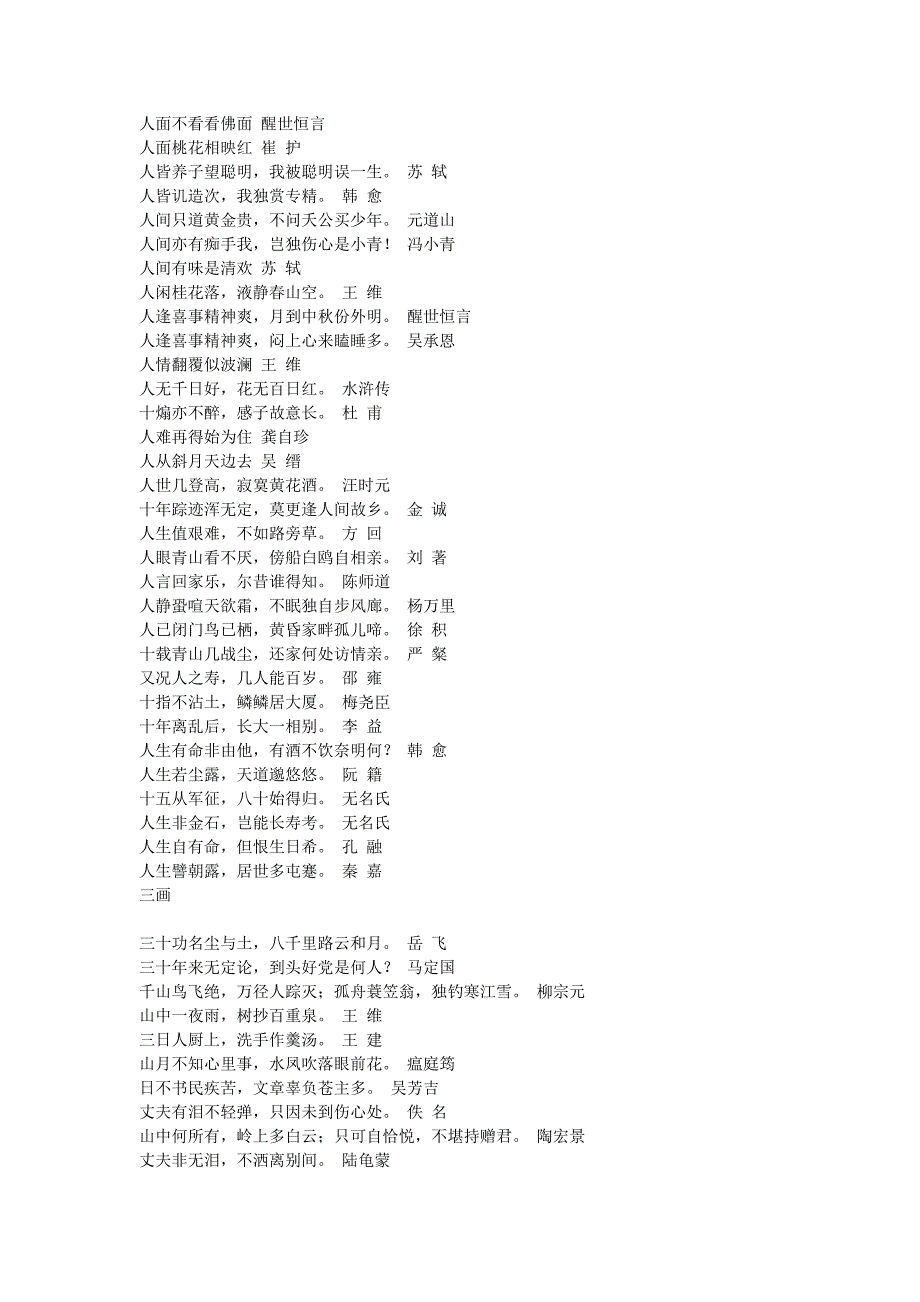 对于高考有用的古诗词 (2)_第4页