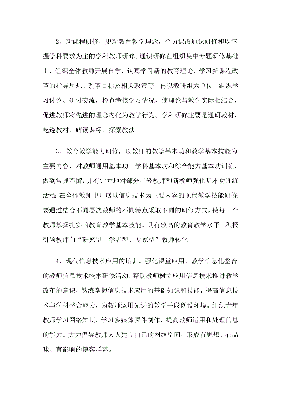 咸来中学校本研训年度计划和三年规划_第3页