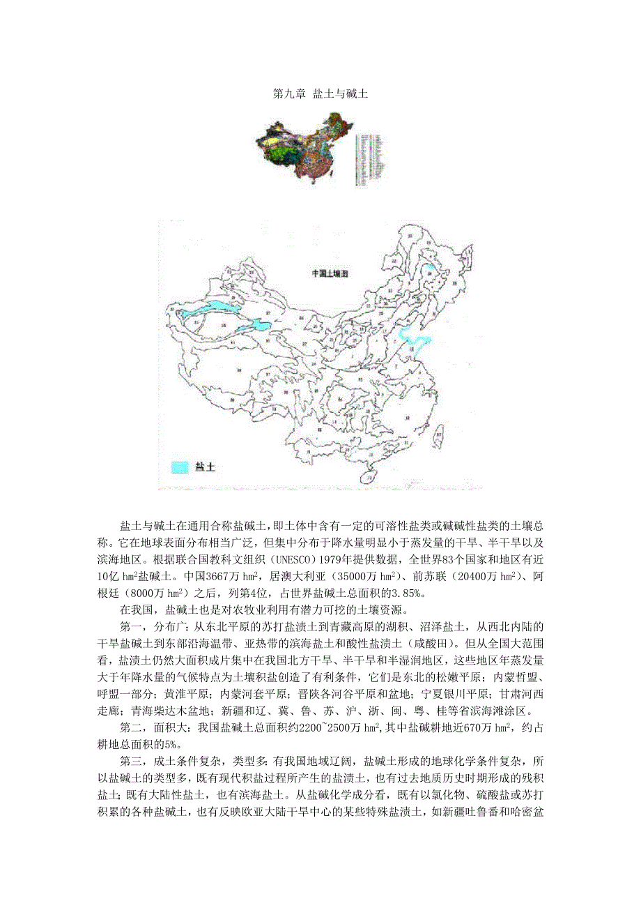 各类土壤信息_第1页