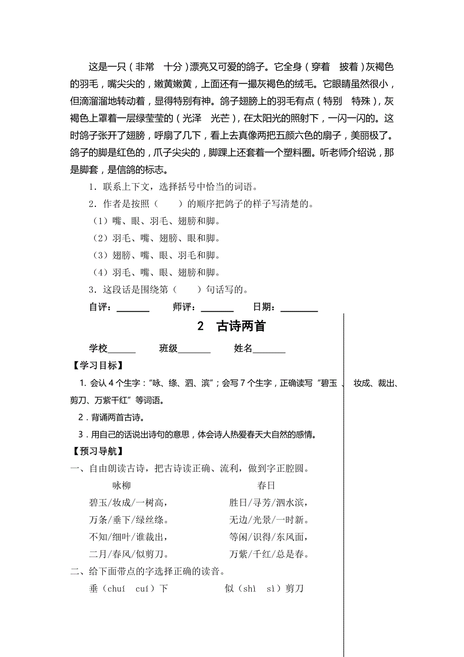 最新人教版小学语文三年级下册第一单元学案_第4页