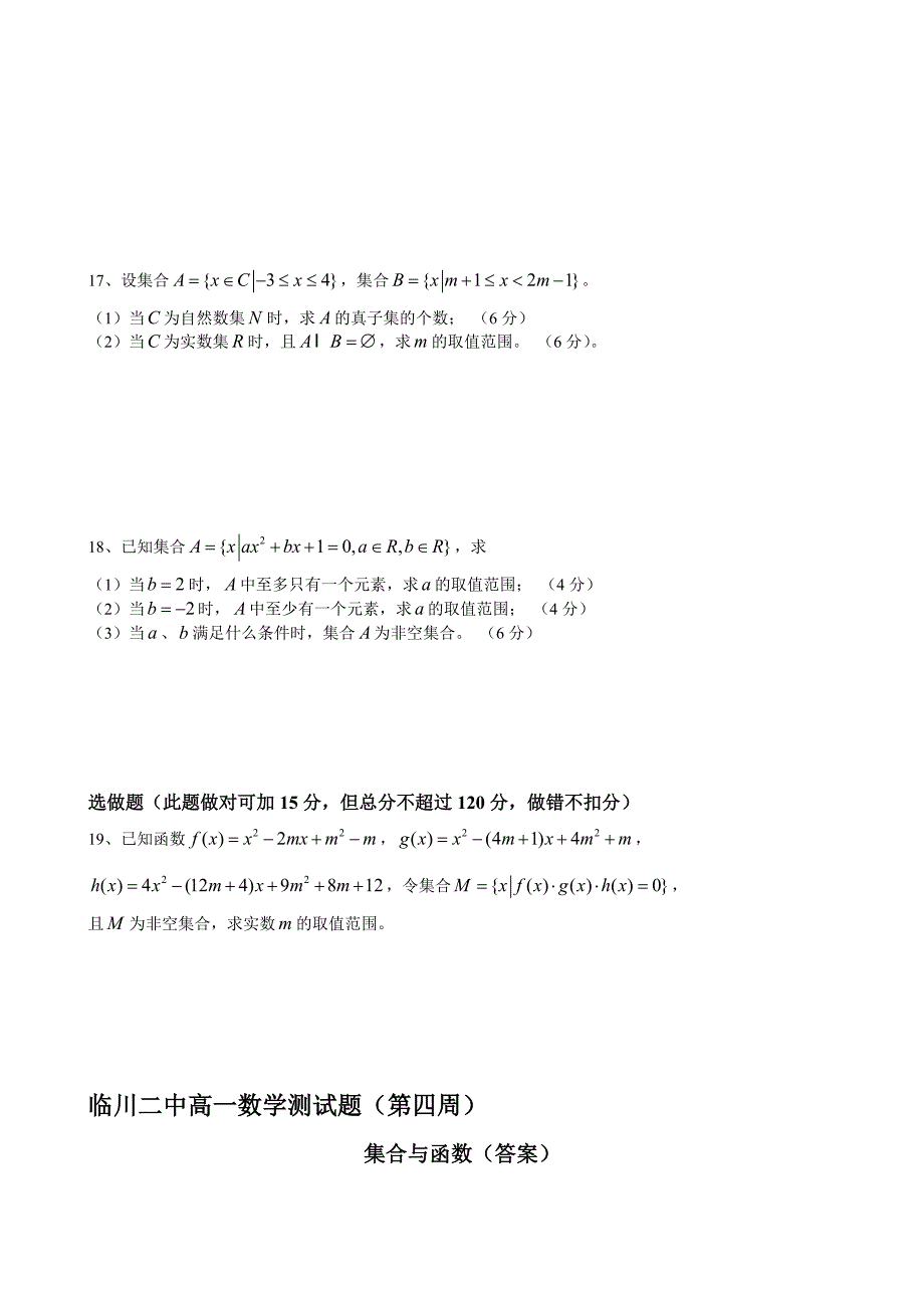 集合与函数概念单元测试题_有答案_第3页