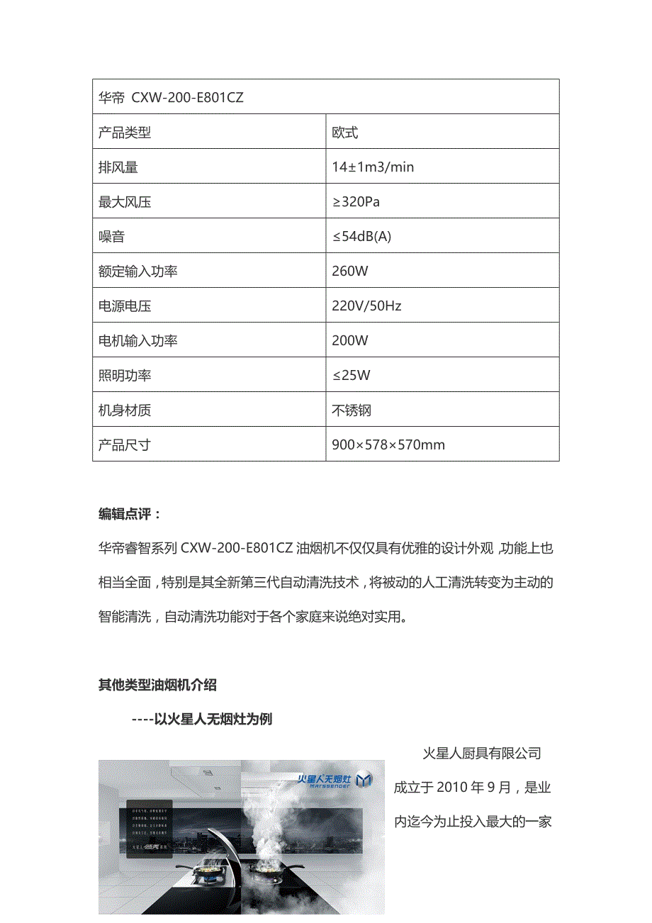 华帝油烟机CXW-200-E801CZ你知道吗_第3页