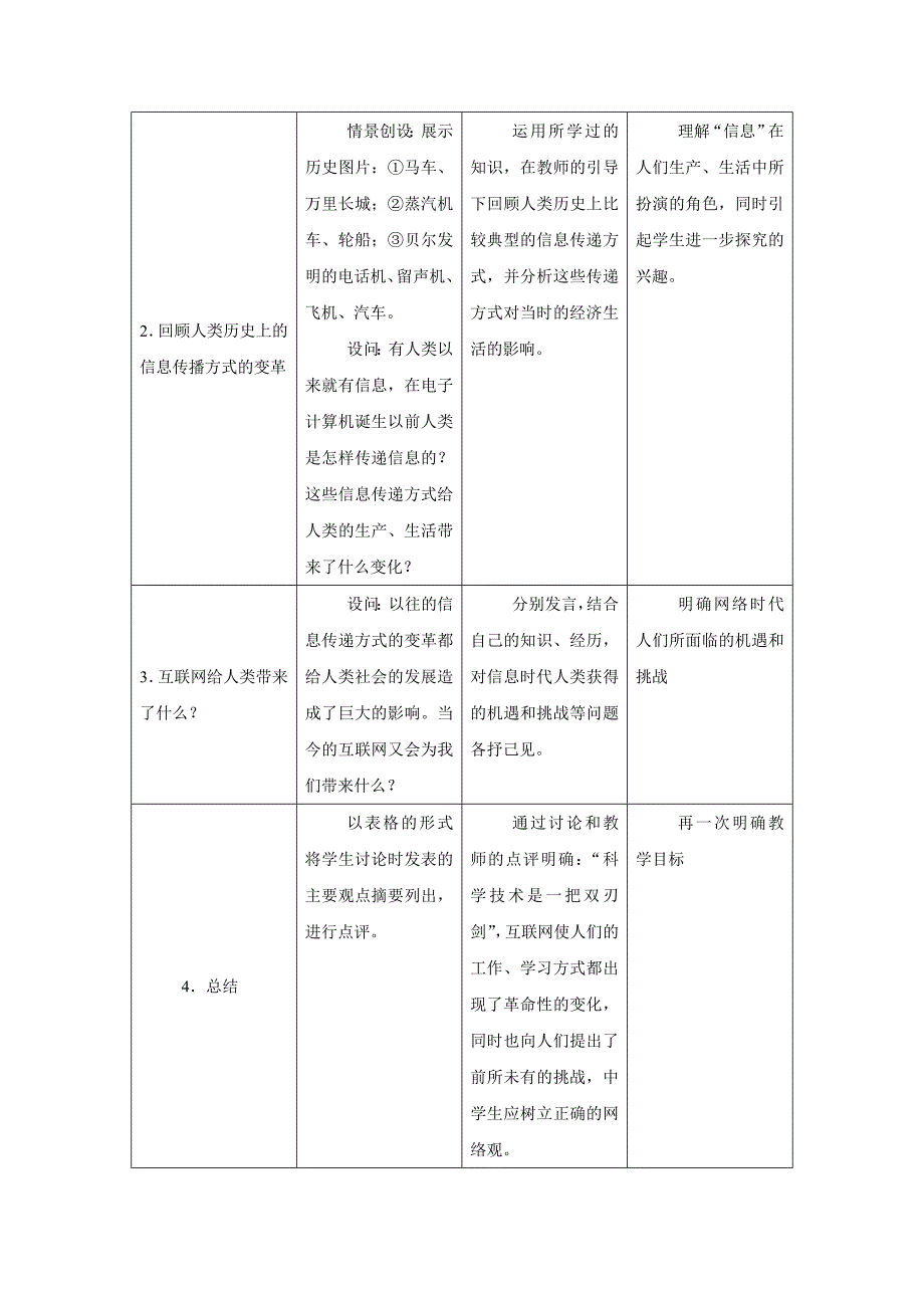 《互联网与信息化社会》教学设计_第3页