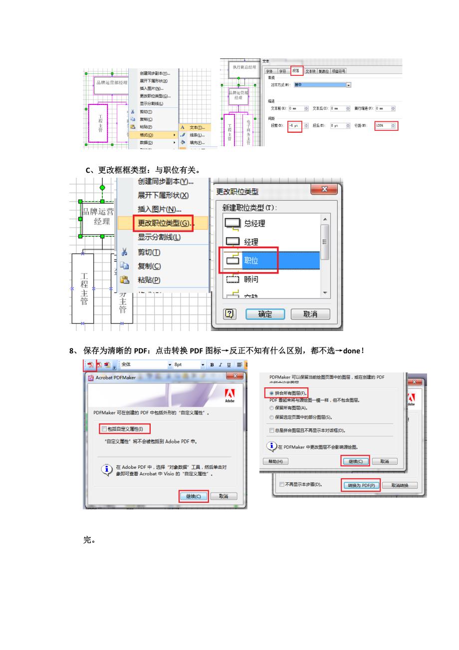 制作组织结构图(visio导入Excel表格制作)_第3页