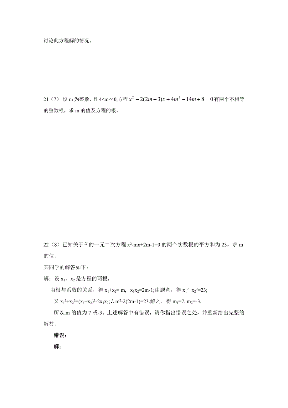 二次根式和一元二次方程综合测试题_第4页