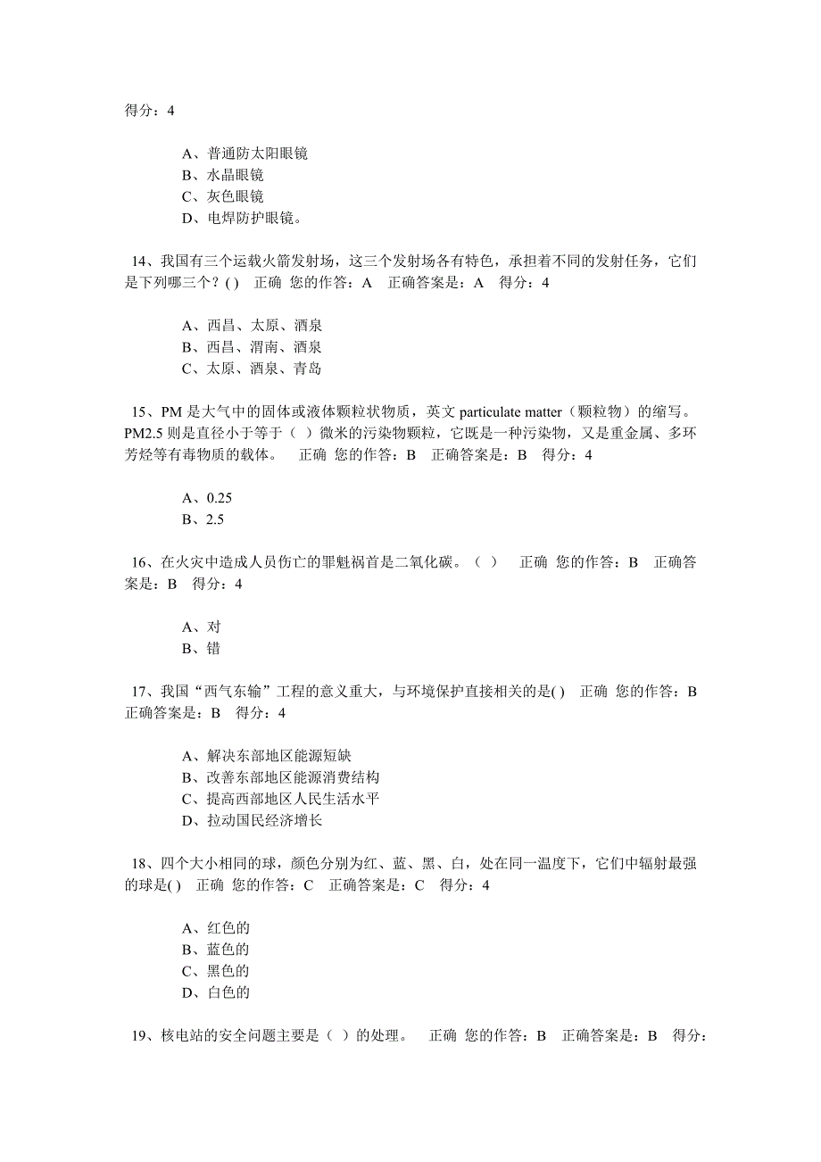 贵州省百万公民网学习试题及答案_第3页