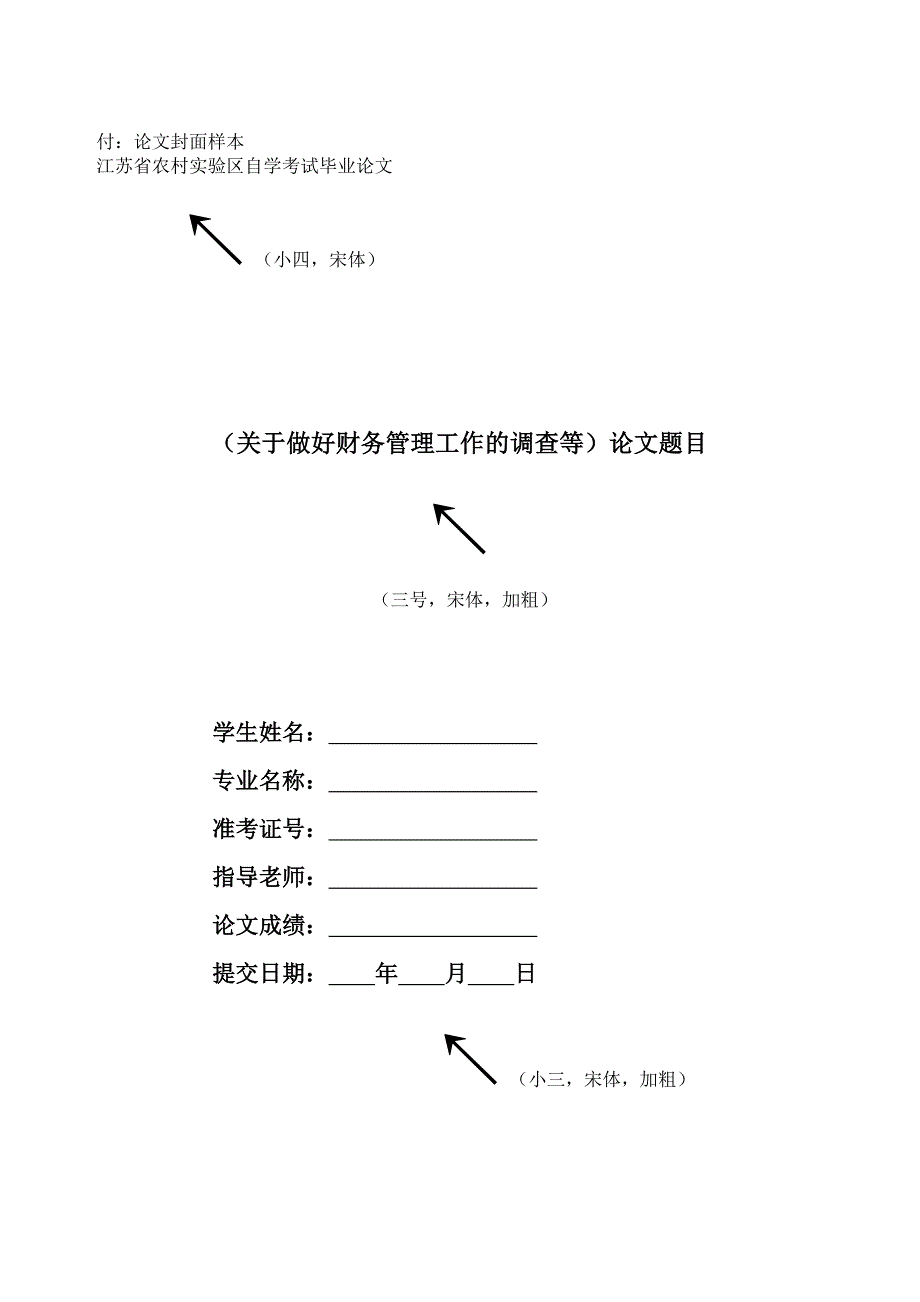 江苏省专科毕业论文指导书_第3页