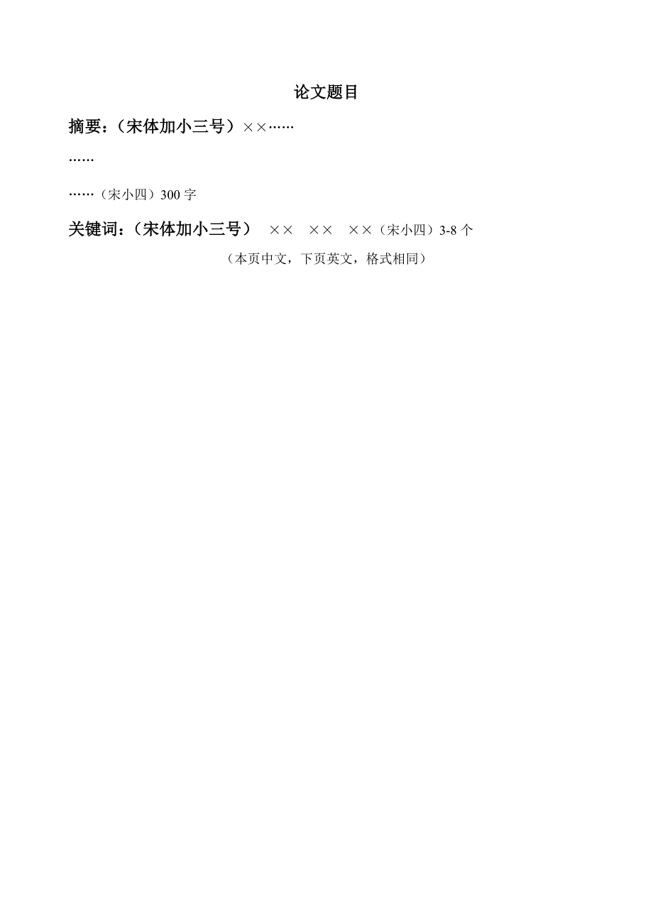 江苏省专科毕业论文指导书_第4页