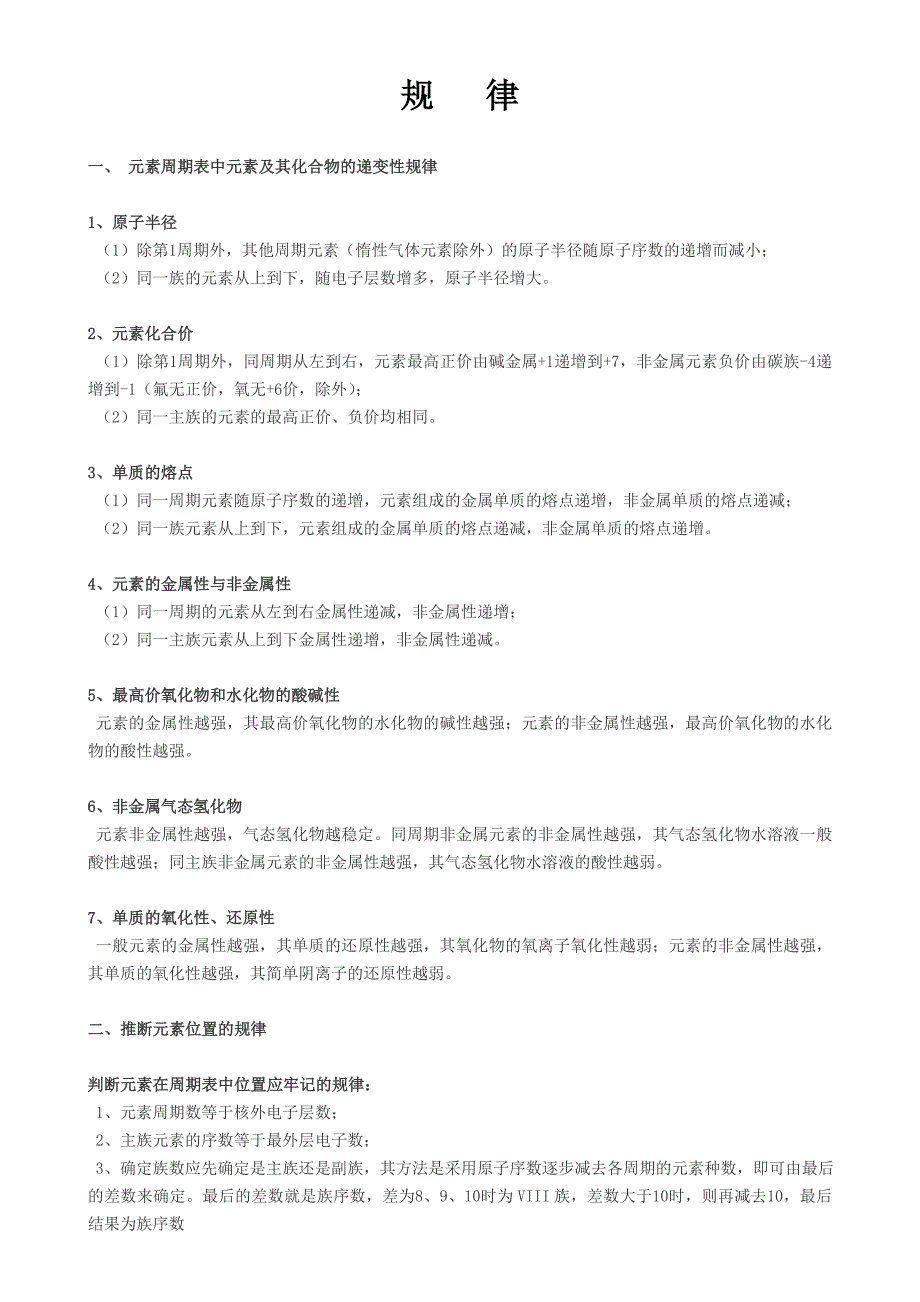 化学元素周期表读音、规律_第2页