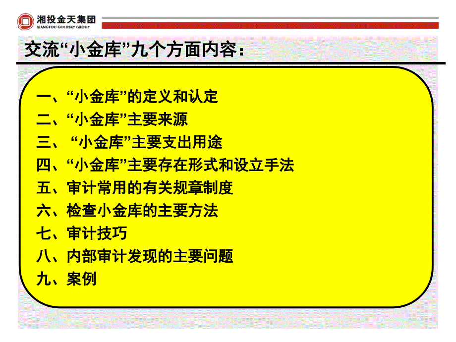 公司小金库审计实务和技巧培训_第2页