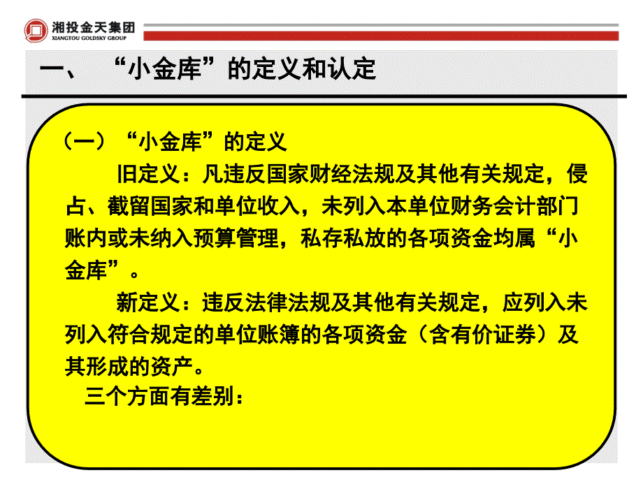 公司小金库审计实务和技巧培训_第3页