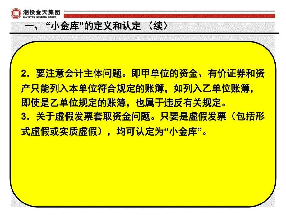 公司小金库审计实务和技巧培训_第5页