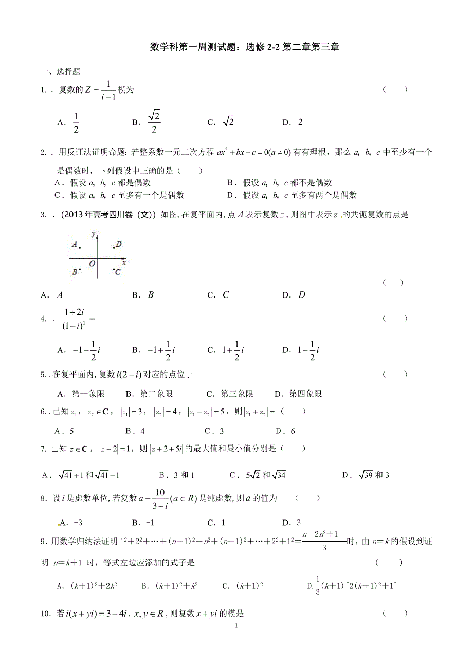 选修2-2第二章,第三章测试题(第一周周测)含答案_第1页